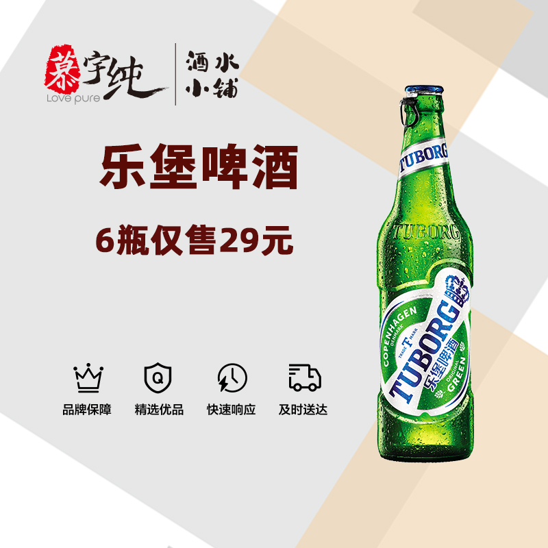 乐堡啤酒495ML