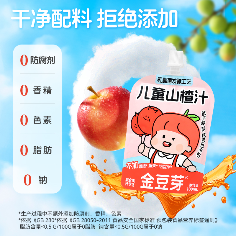 金豆芽开胃助消化乳酸菌儿童山楂汁吸嘴袋装/礼盒装多规格