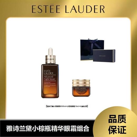 【溯源专场保税仓】雅诗兰黛抗蓝光眼霜15ml+雅诗兰黛七代小棕瓶100ml（7-10天发货） 商品图0