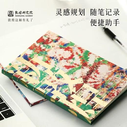 【毕业礼物】敦煌研究院 新敦煌笔记本 日记本手账本记事本旅行笔记本小学生办公学习笔记本本子高颜值精致高级2025年新款 商品图1