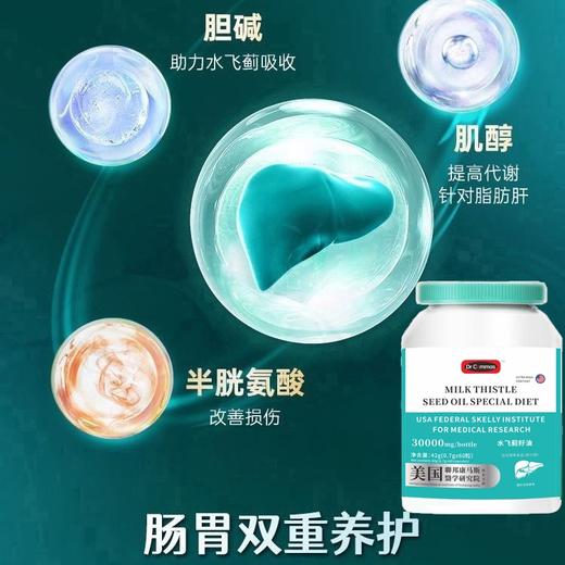 康马斯博士水飞蓟籽油42g（0.7*60粒） 商品图4