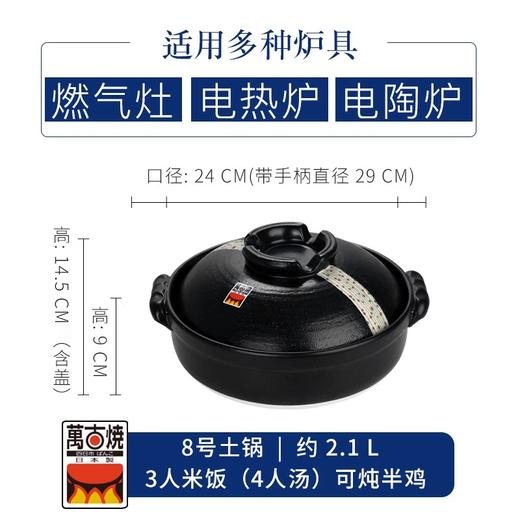 日本进口万古烧砂锅浅口家用煲汤锅炖锅陶瓷锅煮粥黑玉8号砂锅2.8L 商品图4