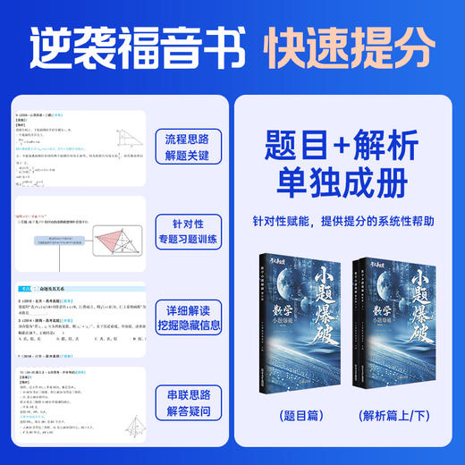 数学小题爆破训练营 商品图4
