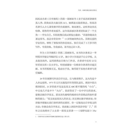 原典亲子英文真人秀：提升IQ的双语教育/徐火辉/李明煜/李明/杨红恩/向楠/曾雯婷/浙江大学出版社 商品图3