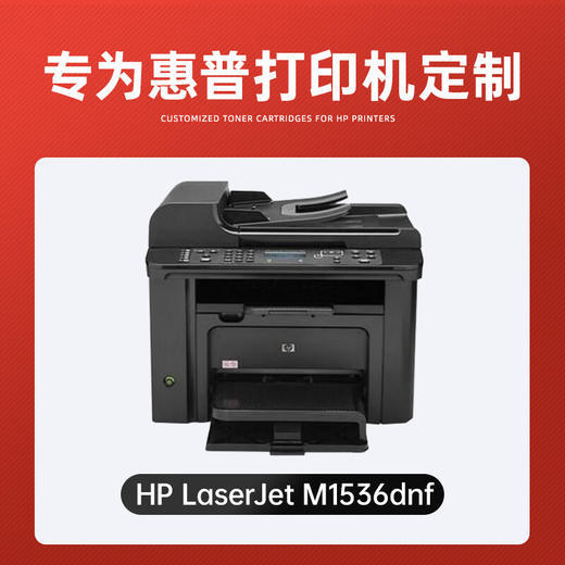 绘威适用惠普M1536硒鼓 HP Laserjet M1536dnf激光打印机硒鼓 复印一体机墨盒 硒鼓 【上机即用】大容量 商品图1