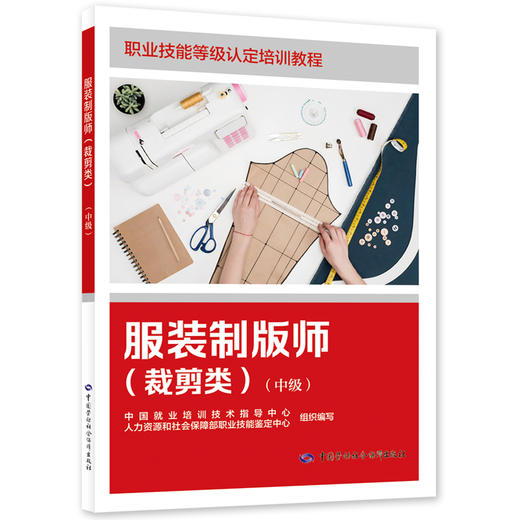 服装制版师（裁剪类）（中级） 商品图0