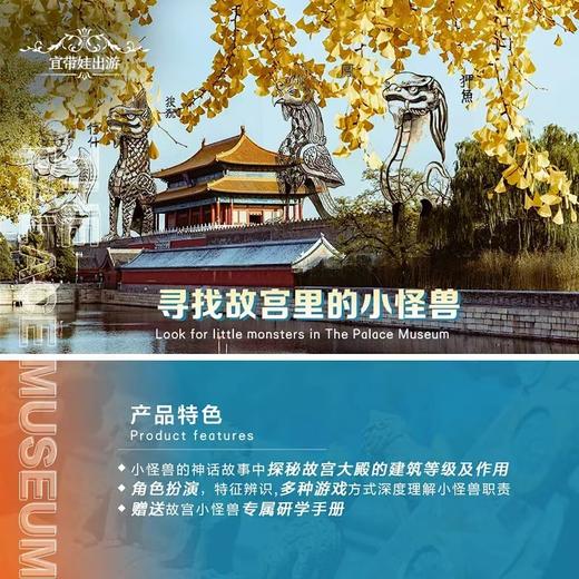 【半日营·12月21-28日】寻找故宫里的小怪兽半天活动，故宫里有群小怪兽，快发现它们吧！ 商品图0