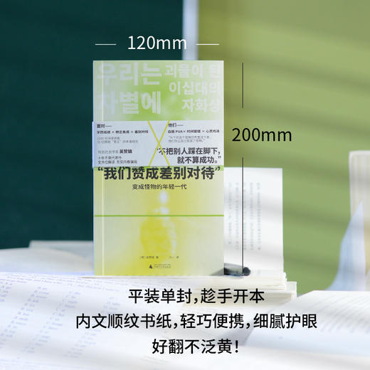 “我们赞成差别对待”: 变成怪物的年轻一代 |打响东亚“反内卷”之战 商品图6