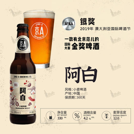 【5.13到期最后20件拍完无】京A鲜阿白小麦啤酒330ml*6瓶 商品图1