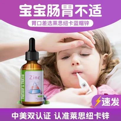 【品牌直供】美国莱思纽卡 补锌滴剂 60ml营养滴剂婴儿童营养包 液体 商品图0