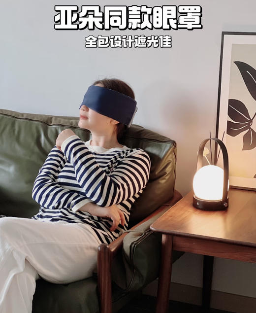 SOOKIE深睡双感眼罩 全包全遮 舒适无感 深度睡眠 商品图1