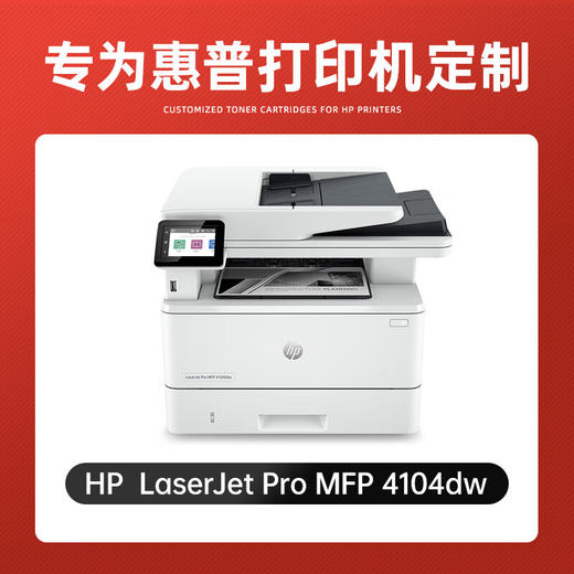 绘威 适用惠普HP LaserJet Pro MFP 4104dw打印机专用硒鼓 4104fdw墨盒墨粉【易加粉 带芯片】超大容量 商品图3
