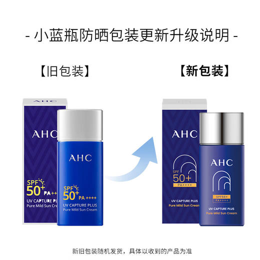 AHC小蓝瓶防晒霜轻盈隔离遮瑕三合一SPF50+敏感肌可用 100025227874 商品图1