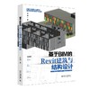 基于BIM的Revit建筑与结构设计 李鑫 著 北京大学出版社 商品缩略图0