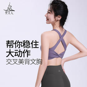 梵美人 F3069 瑜伽文胸 裸感 可拆卸胸垫