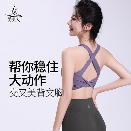 梵美人 F3069 瑜伽文胸 裸感 可拆卸胸垫 商品图0