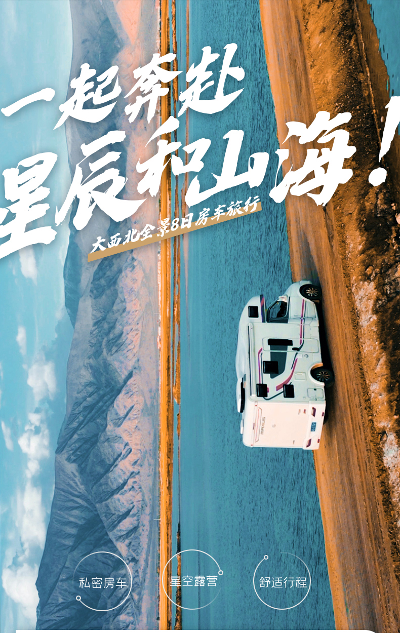 【西北】追风西北 青甘房车8天7晚大环线