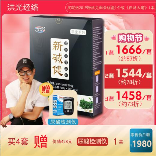 【涛粉专享】 洪光天然植物降酸碱健固体饮料 商品图0