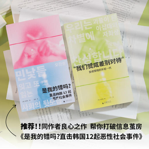 “我们赞成差别对待”: 变成怪物的年轻一代 |打响东亚“反内卷”之战 商品图1