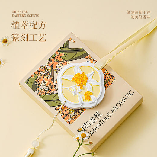 「9.9到手！东方韵味」桂花香香薰挂件 东方韵味国风香薰车载香片汽车装饰香氛挂件装饰 商品图1