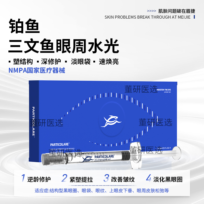 铂鱼眼周精华 淡化黑眼圈 淡化眼袋 抚平皱纹逆龄修护 提拉紧致