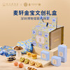 麦轩金宝文创礼盒465g 商品缩略图0