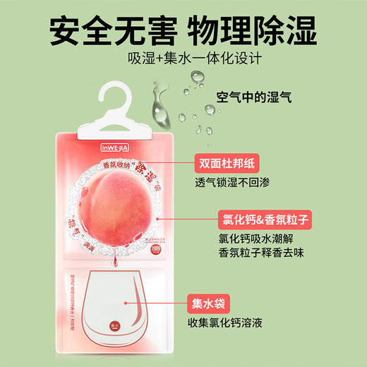 【Inwejia香氛除湿盒除湿袋】吸湿防霉防潮释香净味 商品图1