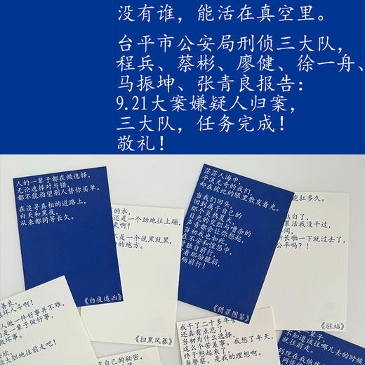 叱咤小警“文字的力量”经典影视剧语录明信片（一套10张） 商品图2