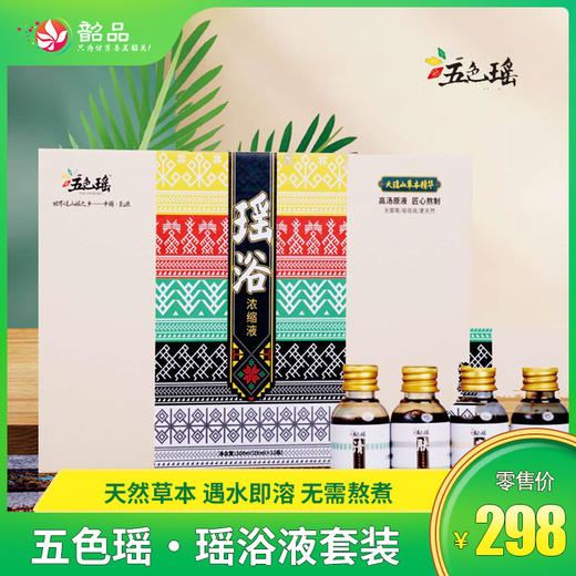 五色瑶-成人瑶浴瑶浴浓缩液套装 商品图0