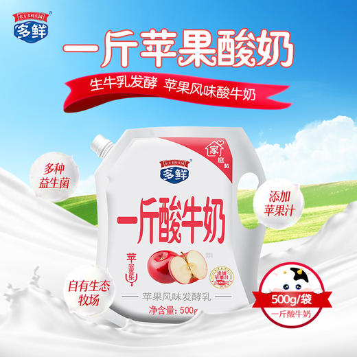 一斤酸牛奶苹果风味酸牛奶500g（月套餐，每日配送）外埠 商品图0