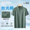 【丝光棉】【DG】大依优型大码短袖polo衫丝光棉加肥加大商务肥佬休闲翻领加大号夏季薄款男士上衣 商品缩略图0