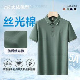 【丝光棉】【DG】大依优型大码短袖polo衫丝光棉加肥加大商务肥佬休闲翻领加大号夏季薄款男士上衣