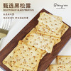 司丹尔黑松露火腿苏打饼干408g整箱学生宿舍解馋小零食独立小包装 商品缩略图3