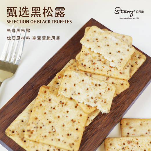 司丹尔黑松露火腿苏打饼干408g整箱学生宿舍解馋小零食独立小包装 商品图3