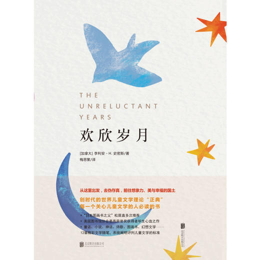 儿童文学理论“双壁” 《书，儿童与成人》《欢欣岁月》 商品图2