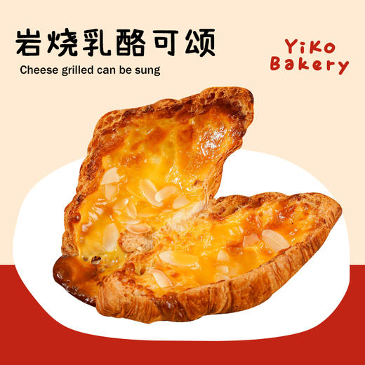 岩烧乳酪可颂【面包】 商品图0