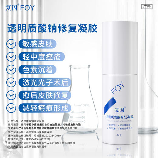 【限时特价】复因FOY油痘肌敏肌日常维稳修复水乳2件套装【院线同款】 （透明质酸修复液60ml+透明质酸钠修复凝胶30g ） 痤疮改善激光术后晒后屏障修护 商品图4