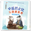 中医药文化与健康教育（小学版）汉英对照 王昊 李铁 主编 中国中医药出版社 中华优秀传统文化中医药知识启蒙系列 商品缩略图3