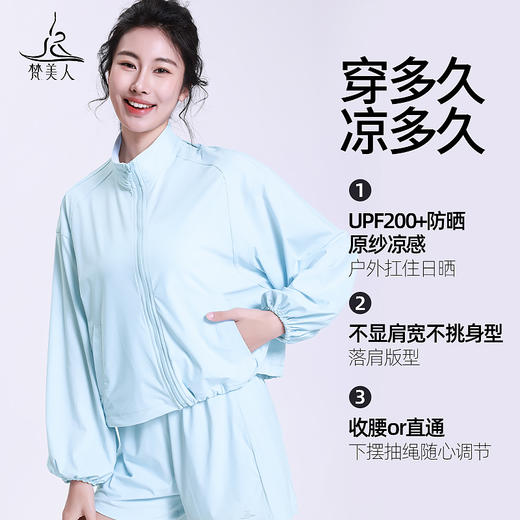 梵美人 F2161 瑜伽外套  新防晒面料 商品图1