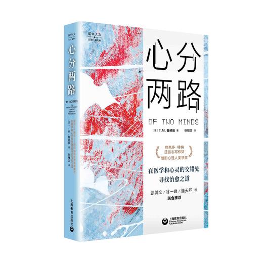 心分两路：人类学家的精神科笔记 商品图0