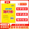 天利38套 2026高考真题随时练语文 数学 英语 物理 化学 生物 政治 历史 地理 商品缩略图7