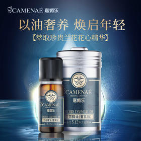 【双12大促】嘉媚乐兰花精油奢享版  轻薄沁润  保湿弹润紧肤