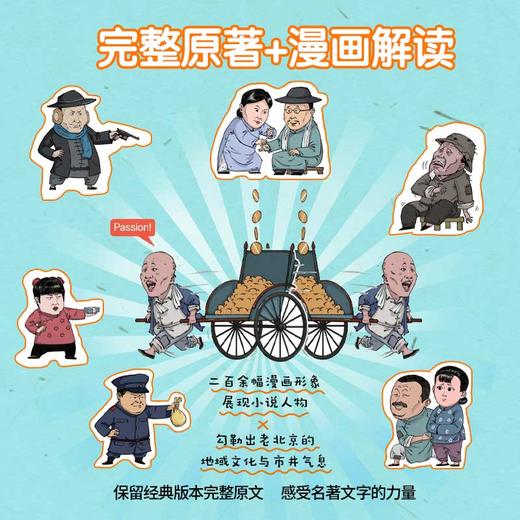 骆驼祥子 漫画助攻版+重点知识手册+真题练习册 商品图2