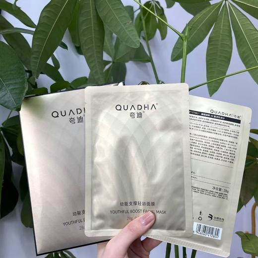 【到手10片】夸迪CT50动能支撑轻龄面膜 商品图5