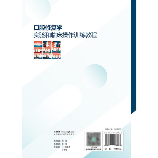 口腔修复学实验和临床操作训练教程 商品图2
