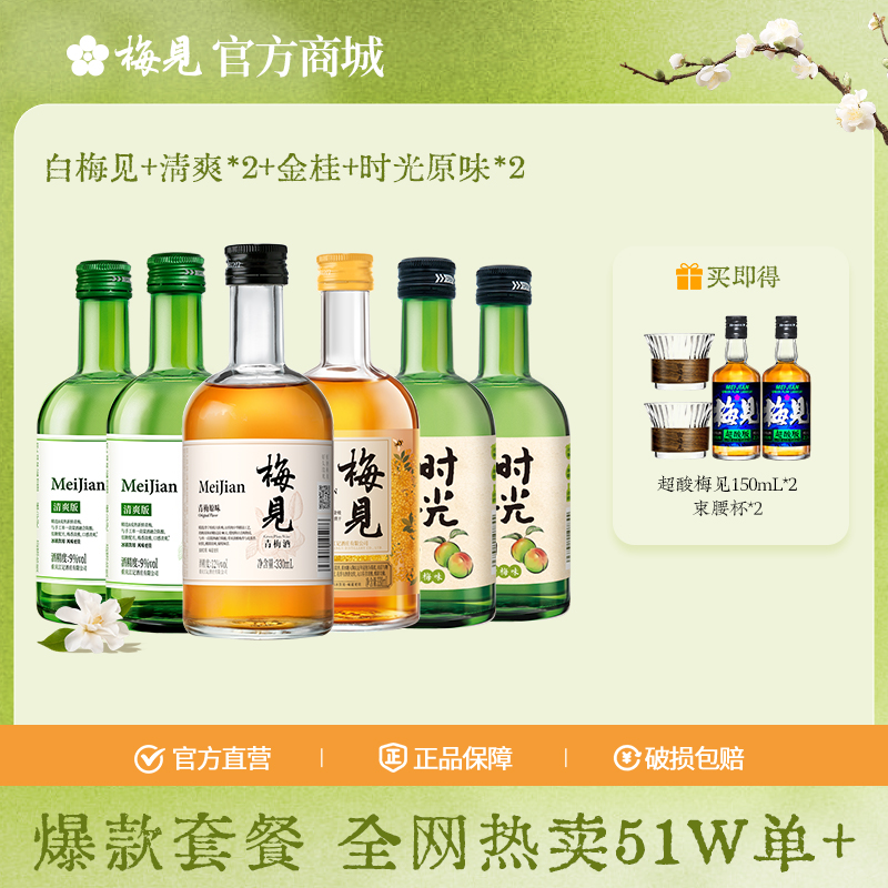 【爆款套餐】四口味组合330ml青梅酒果酒低度微醺果酒6瓶