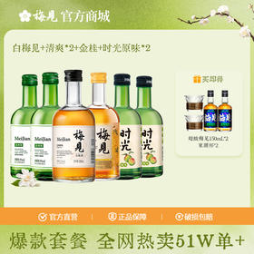 【爆款套餐】四口味组合330ml青梅酒果酒低度微醺果酒6瓶