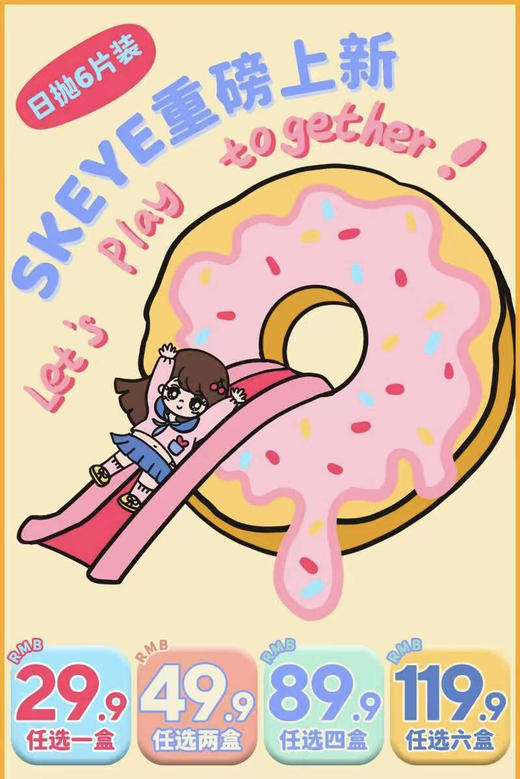 skeye 六片装日抛优惠组合活动 商品图0