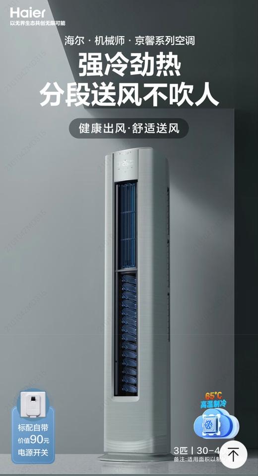 5楼京东家电海尔空调京馨3P 商品图0