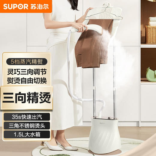 苏泊尔（SUPOR）ZMD安心系列 小型熨烫机除皱蒸汽熨斗双杆熨烫强劲蒸汽  2000瓦 40g/min大蒸汽 5档蒸汽 GU-401C 商品图1